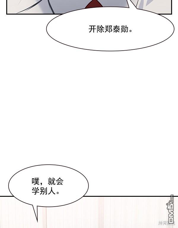 实力至上校园第92话