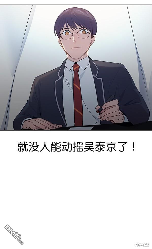 实力至上校园第92话