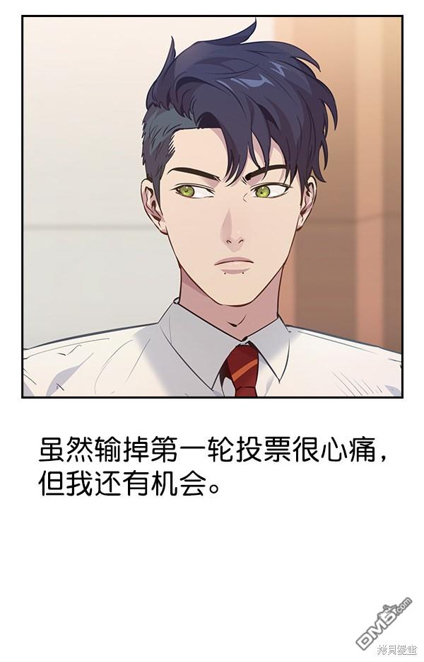 实力至上校园第92话
