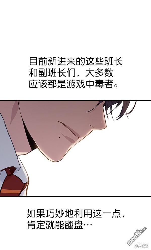 实力至上校园第92话