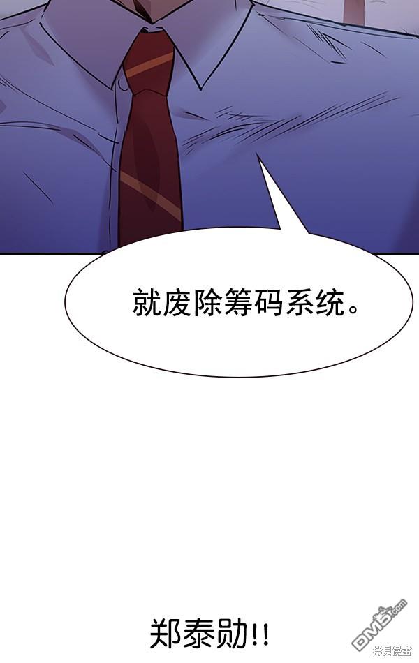 实力至上校园第92话