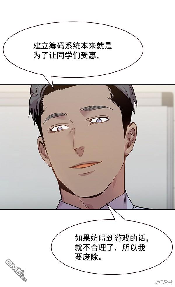 实力至上校园第92话