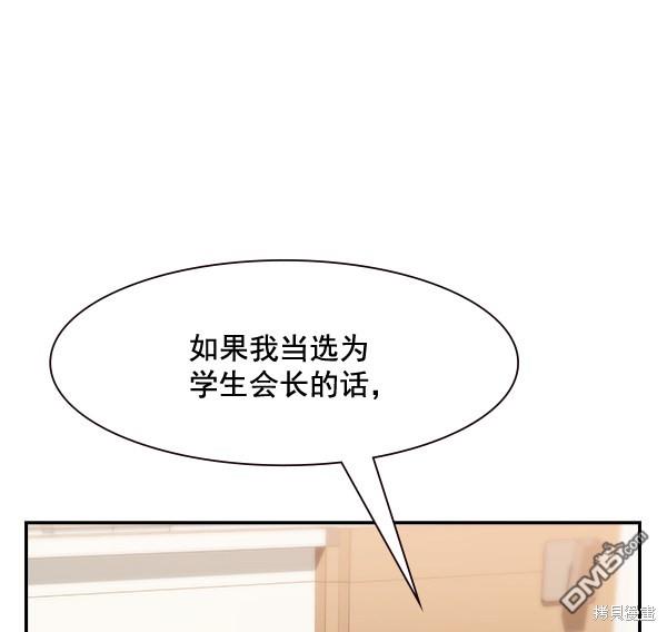 实力至上校园第92话