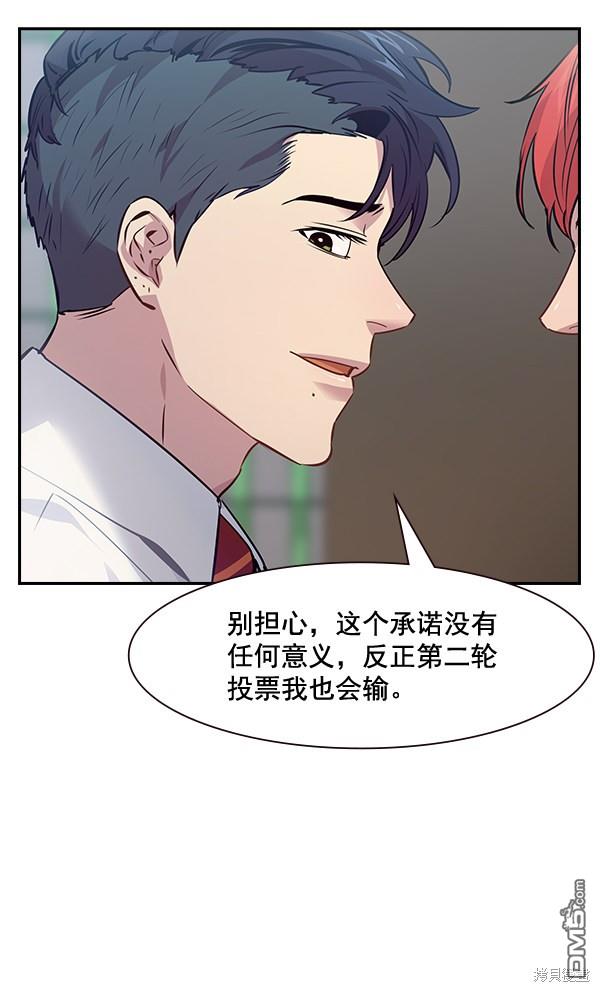 实力至上校园第92话