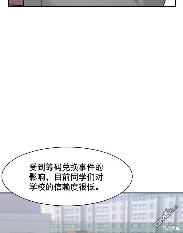 实力至上校园第92话