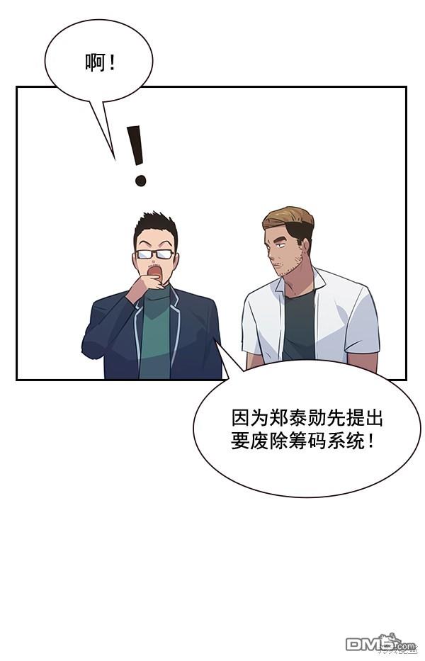 实力至上校园第92话