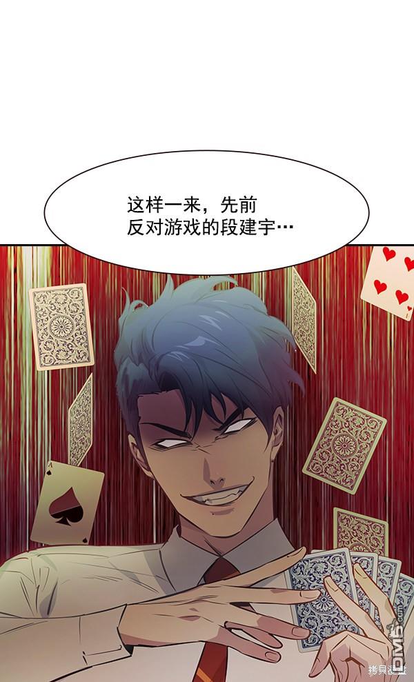 实力至上校园第92话