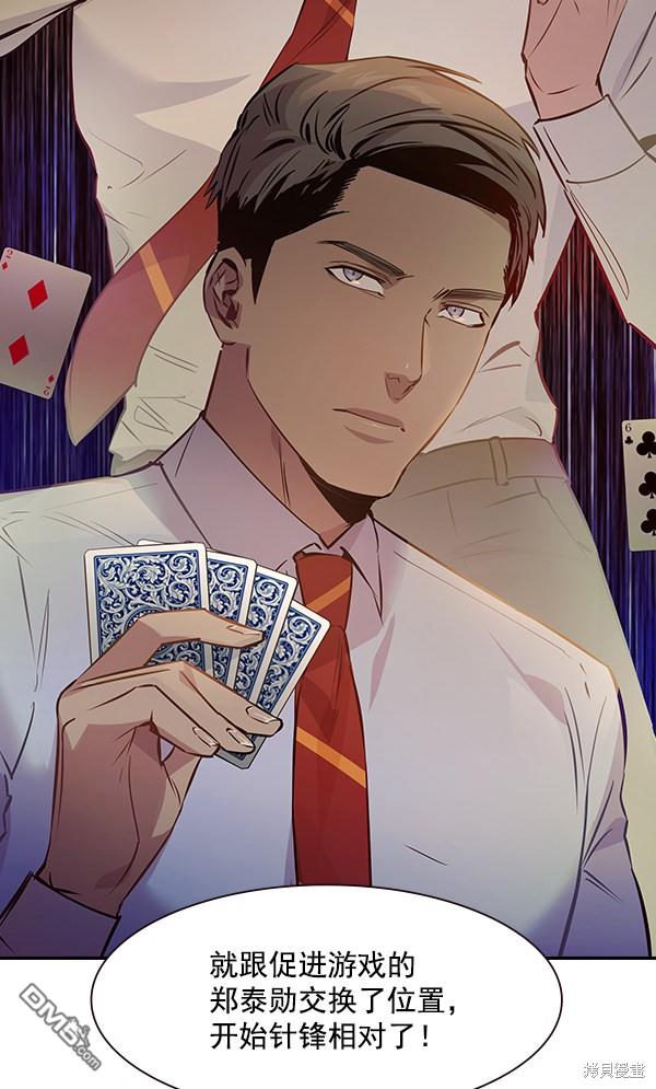 实力至上校园第92话