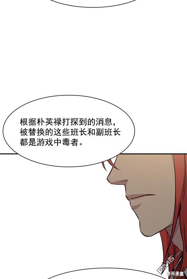 实力至上校园第92话