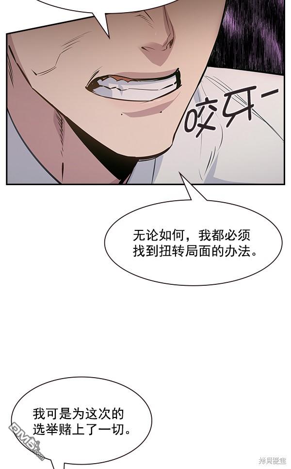 实力至上校园第92话