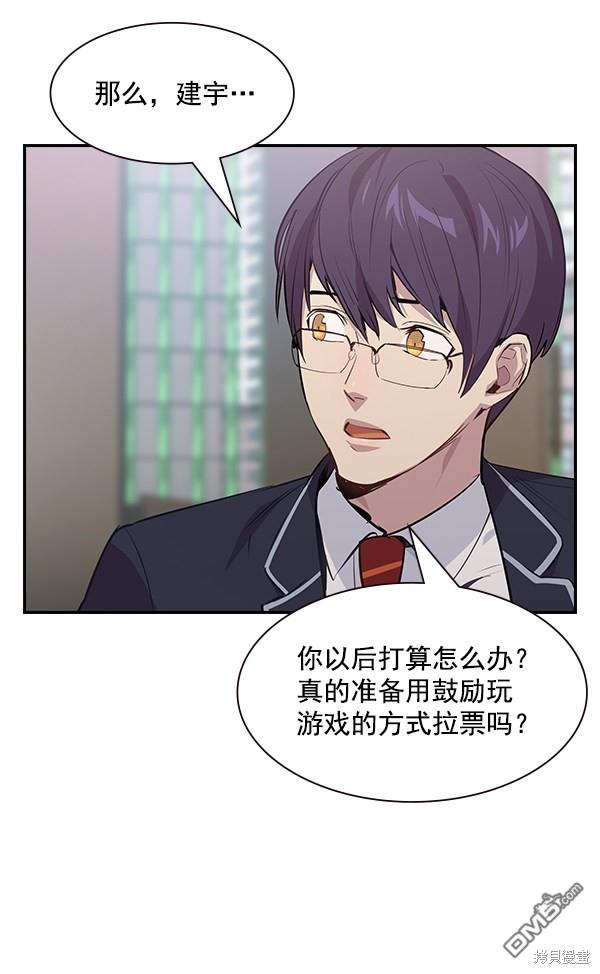 实力至上校园第93话