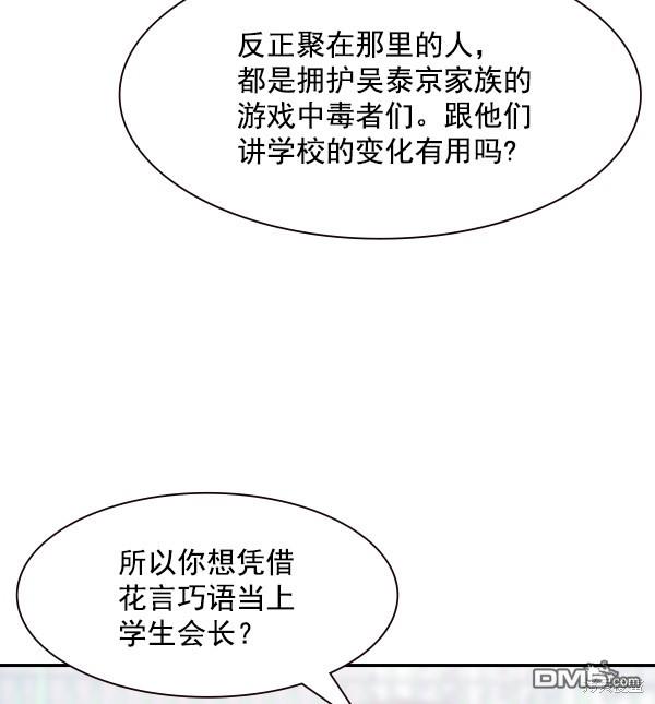 实力至上校园第93话
