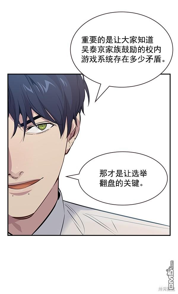 实力至上校园第93话