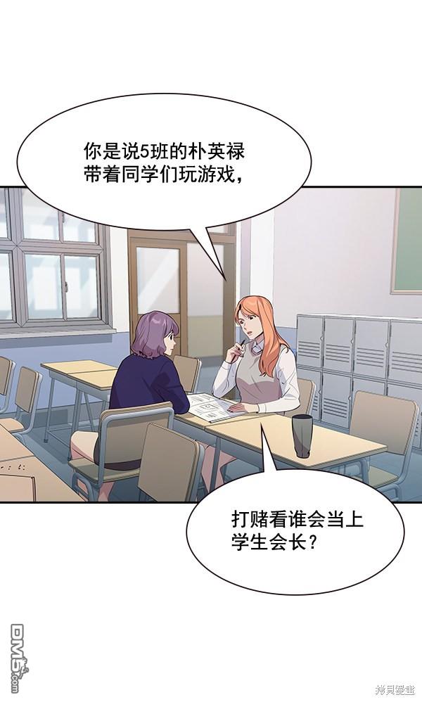 实力至上校园第93话