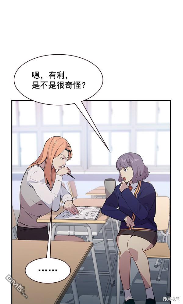 实力至上校园第93话