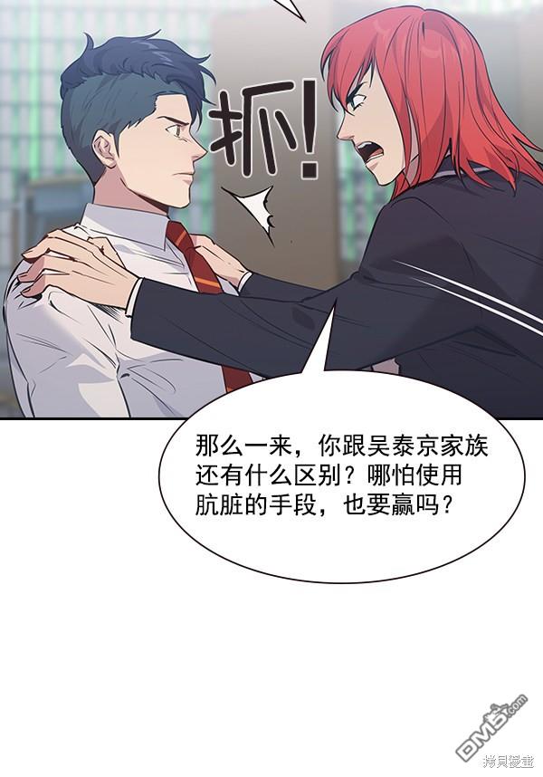 实力至上校园第93话