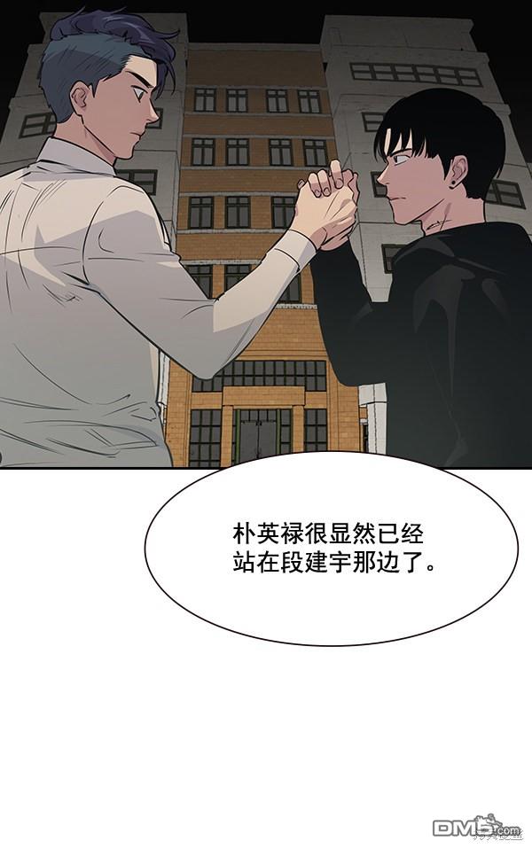 实力至上校园第93话