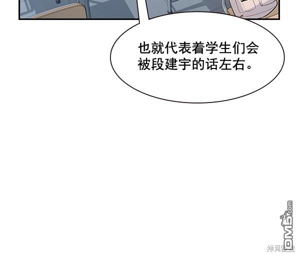 实力至上校园第93话