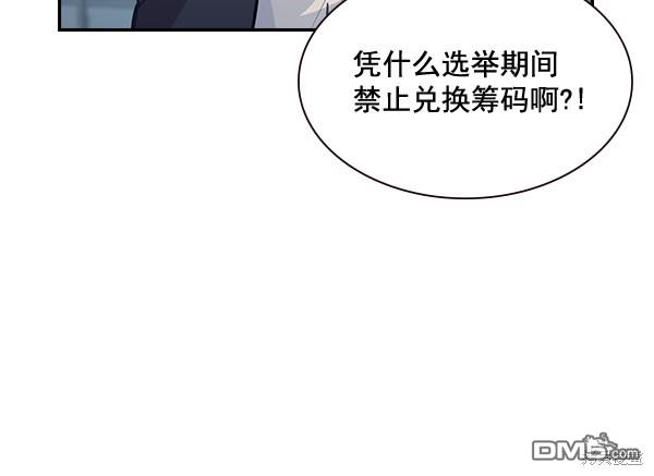 实力至上校园第93话
