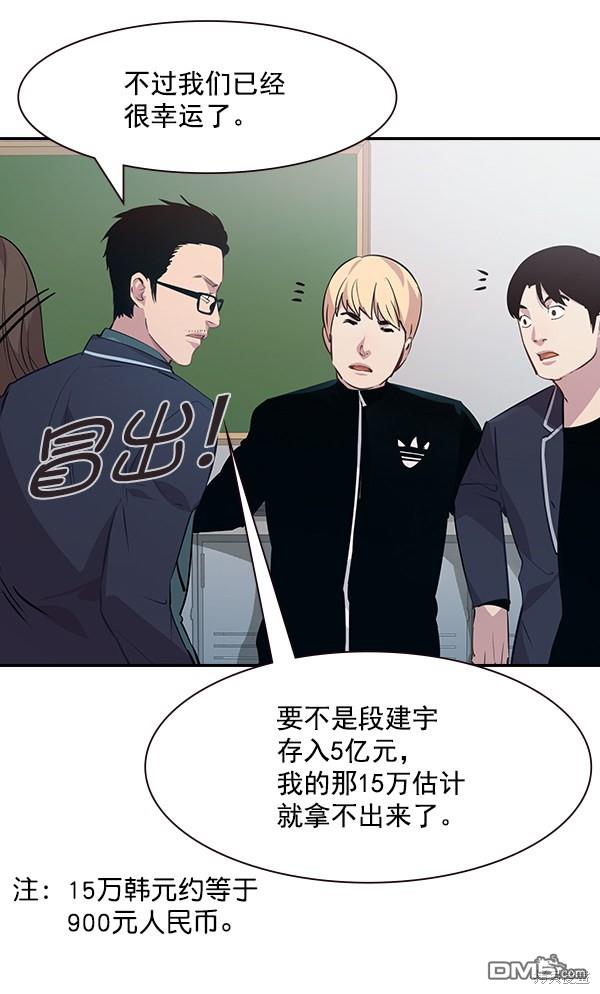 实力至上校园第93话
