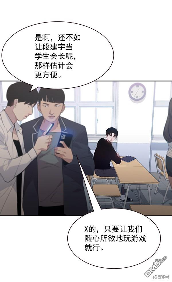 实力至上校园第93话