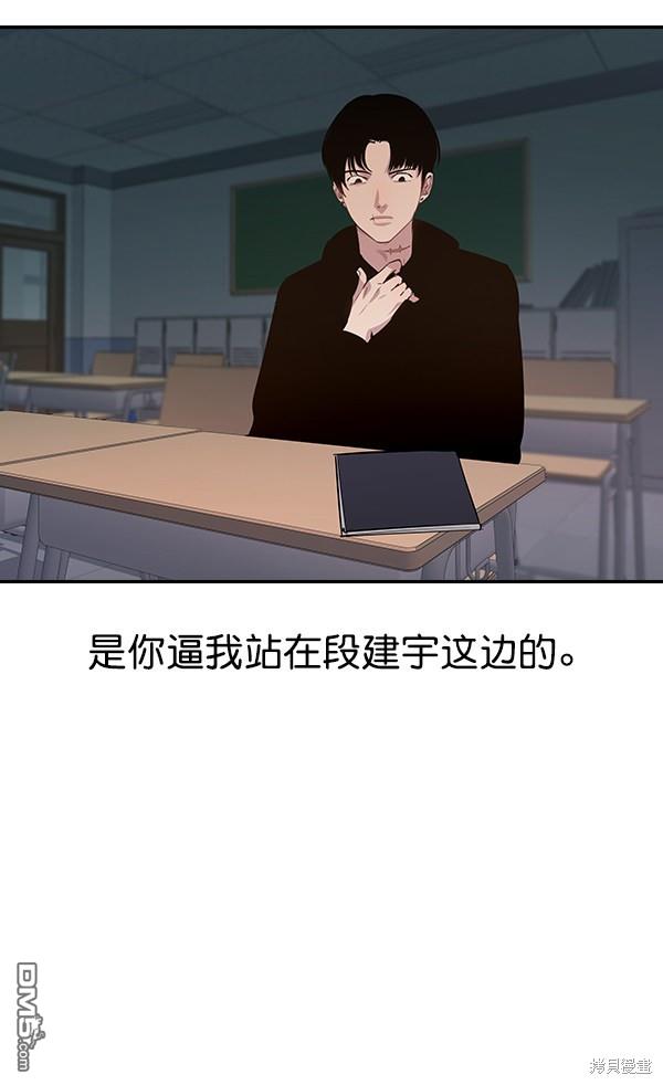 实力至上校园第93话