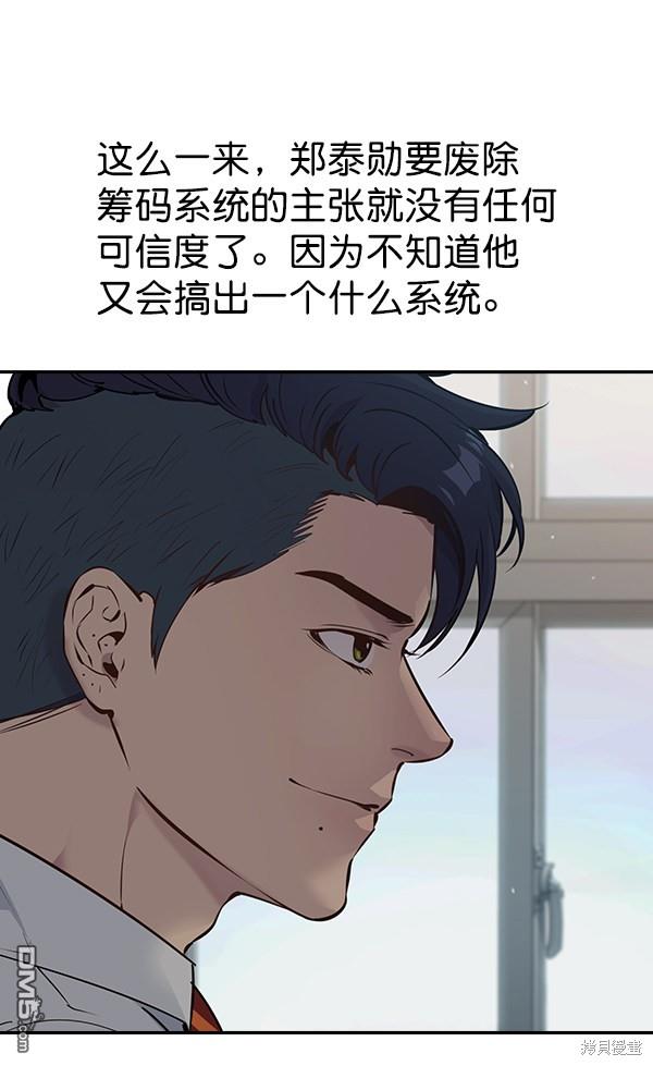 实力至上校园第93话