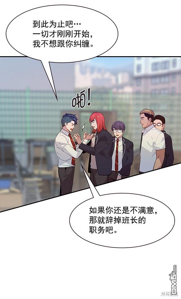 实力至上校园第93话