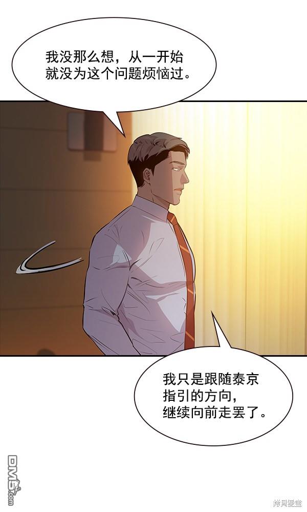 实力至上校园第94话