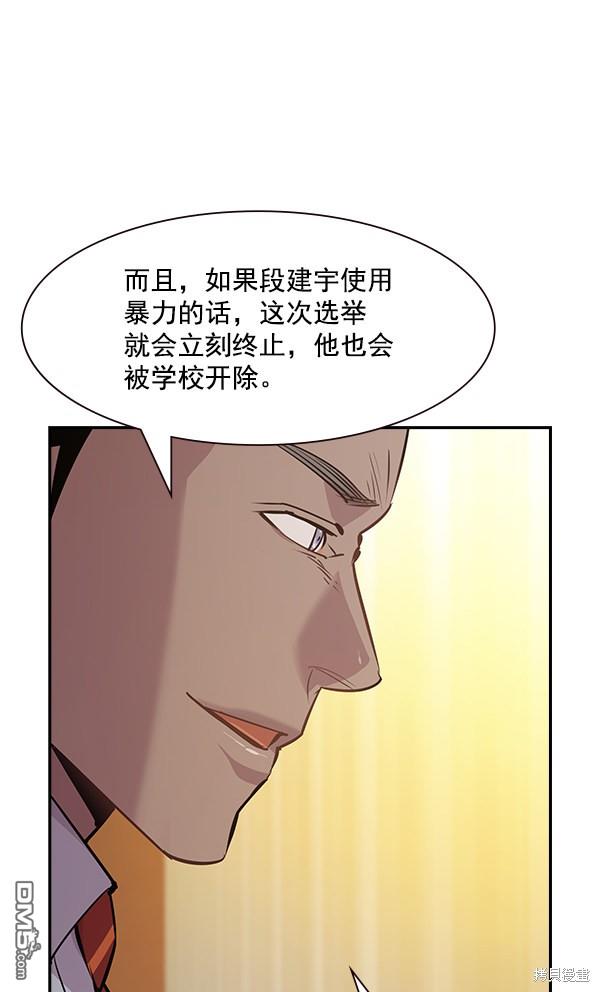 实力至上校园第94话