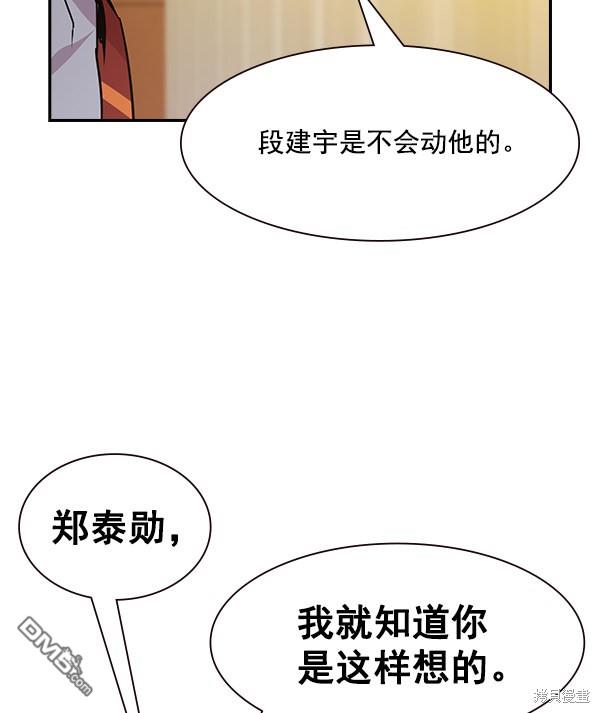 实力至上校园第94话