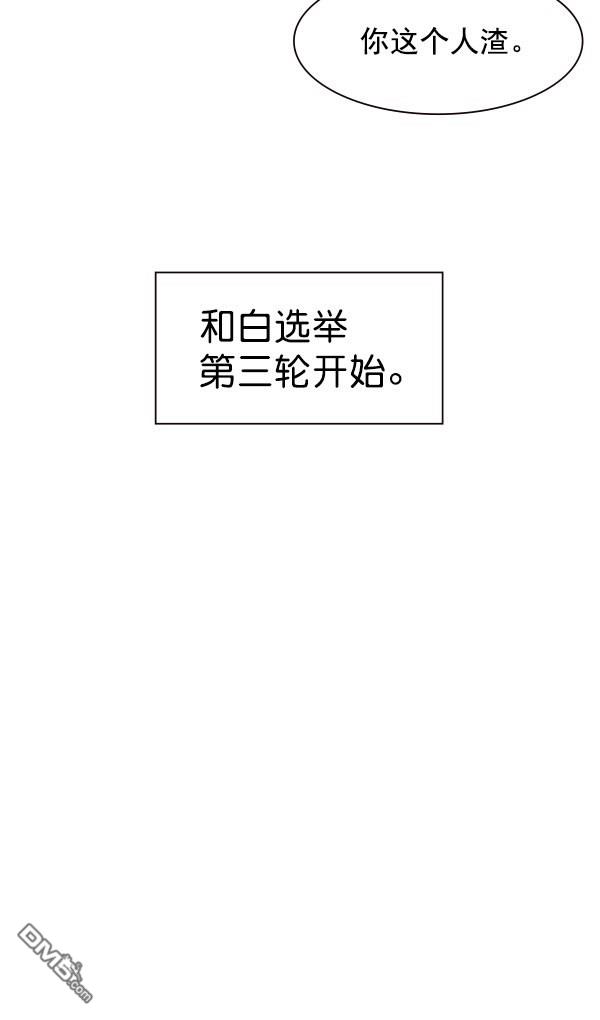 实力至上校园第94话