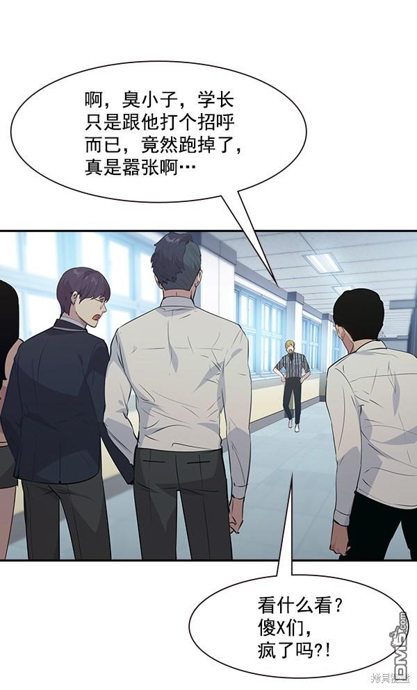 实力至上校园第94话
