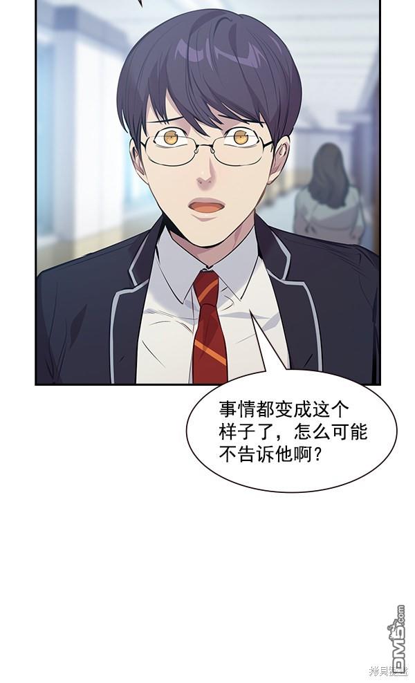 实力至上校园第94话