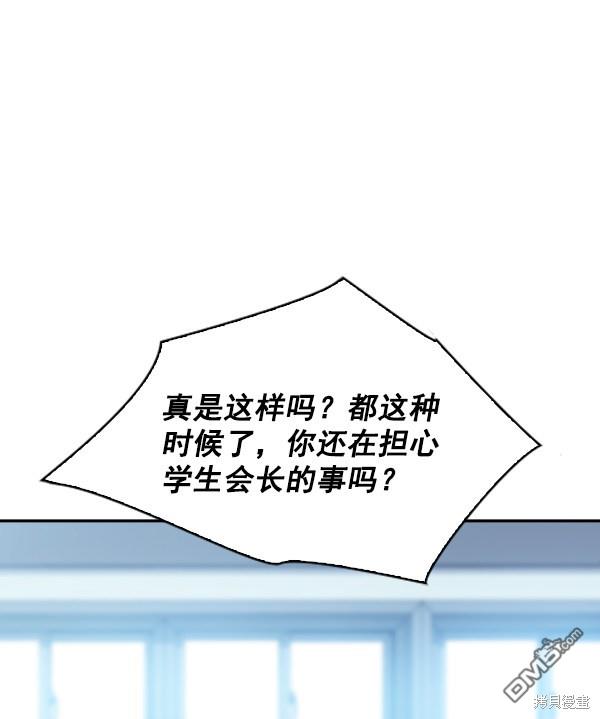 实力至上校园第94话