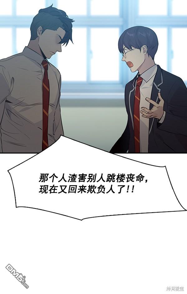 实力至上校园第94话
