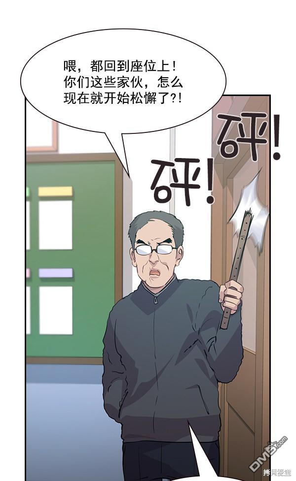 实力至上校园第94话