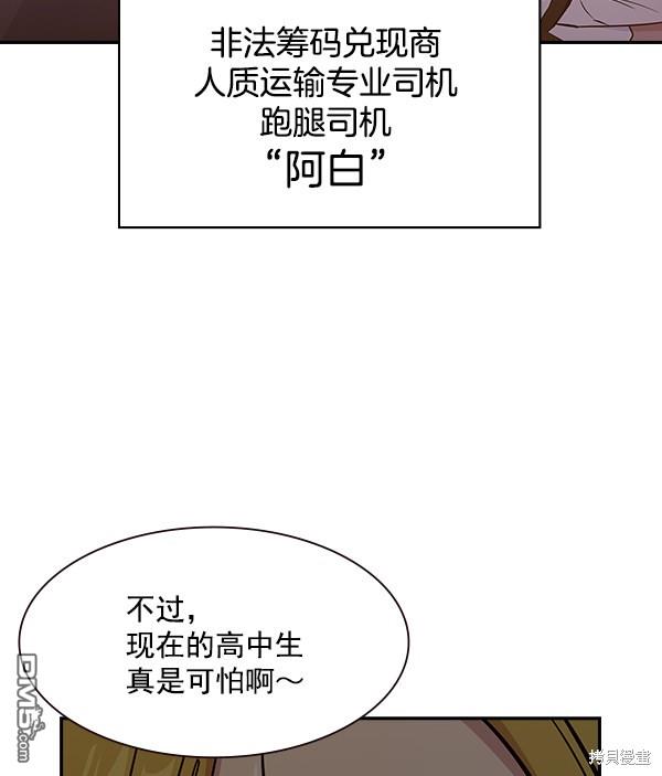 实力至上校园第94话