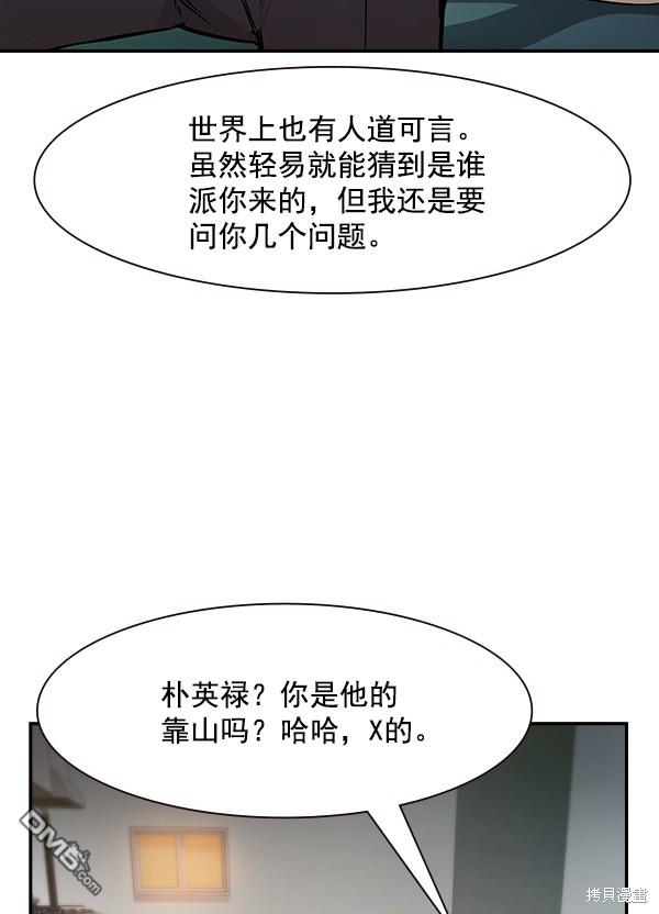 实力至上校园第94话