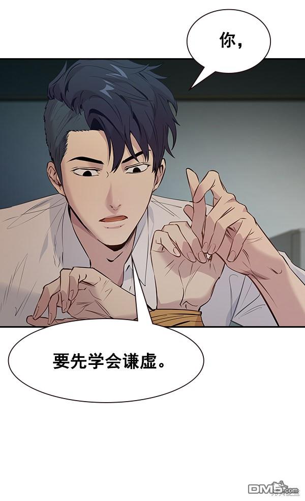 实力至上校园第94话