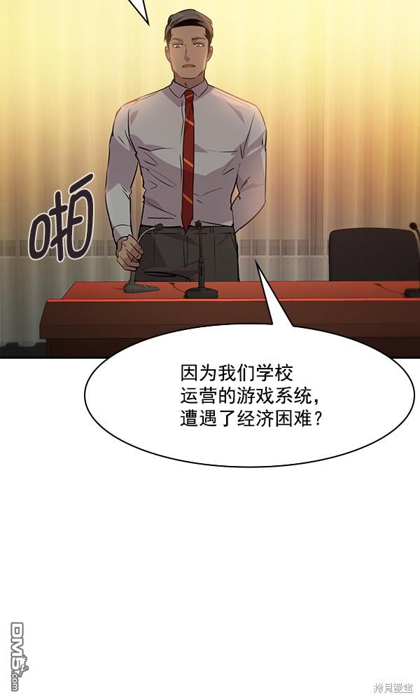 实力至上校园第94话