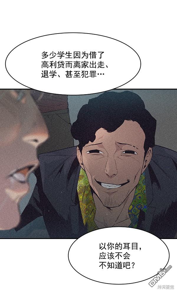 实力至上校园第94话