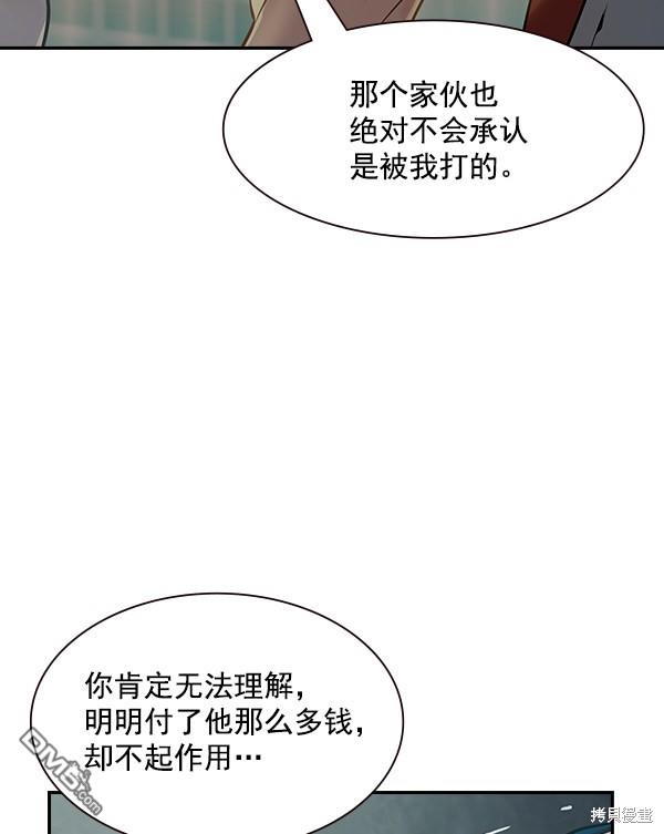 实力至上校园第95话