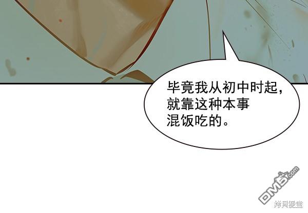实力至上校园第95话