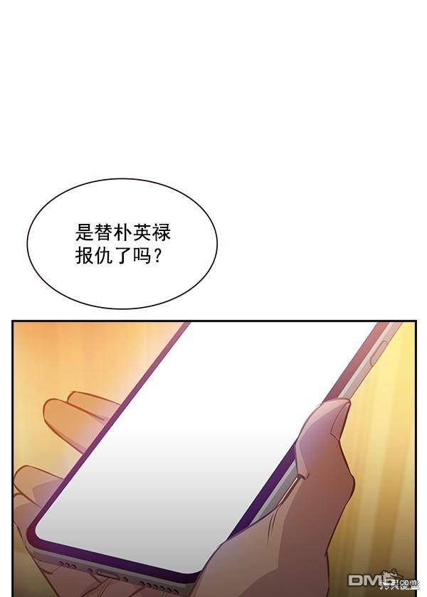 实力至上校园第95话