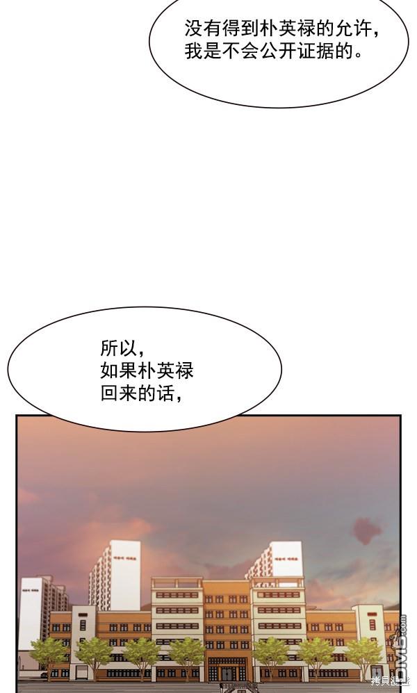 实力至上校园第95话