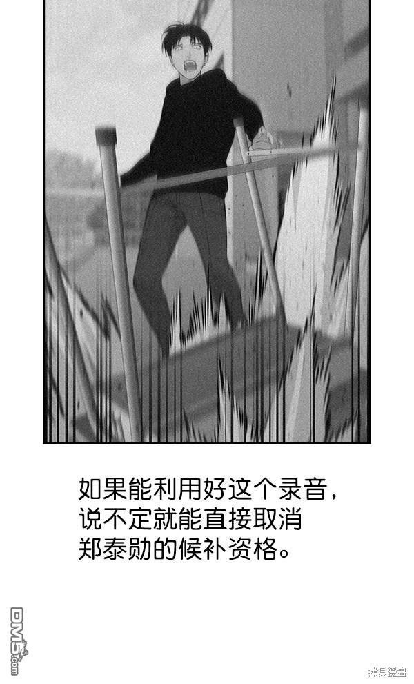 实力至上校园第95话