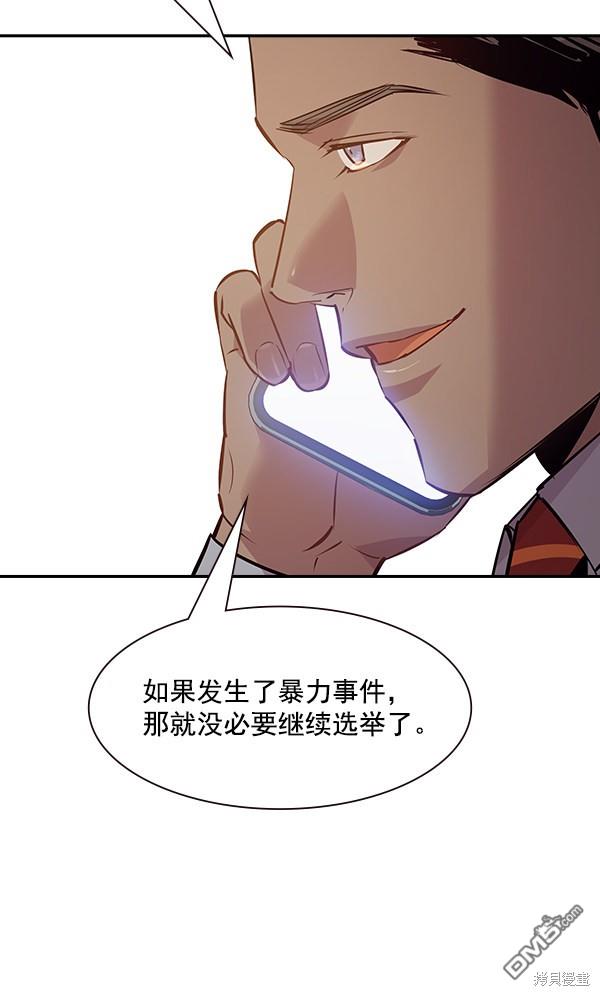 实力至上校园第95话