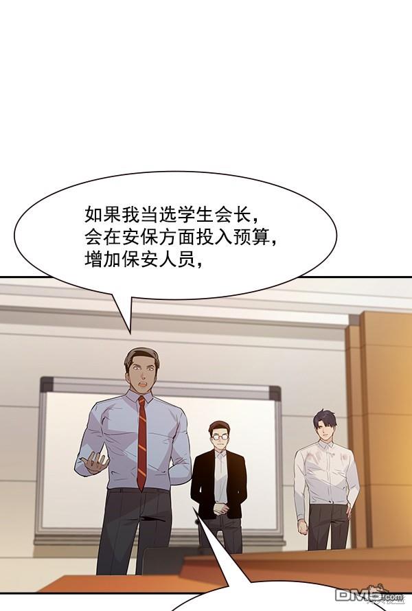 实力至上校园第95话