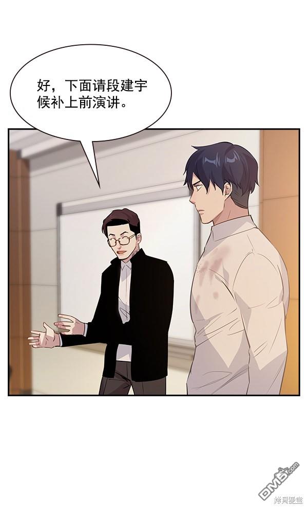 实力至上校园第95话